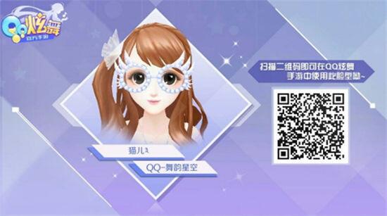QQ炫舞手游捏脸二维码女生数据有哪些 捏脸二维码女生推荐分享