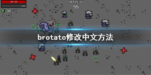 土豆兄弟Brotabo怎么修改中文 游戏语言修改中文方法分享