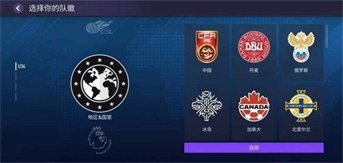 FIFA足球世界怎么选择队徽 选择队徽方法介绍