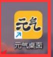 元气桌面怎样设置锁屏壁纸 元气桌面设置锁屏壁纸的步骤教程