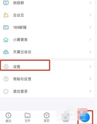 天翼云盘怎么注销账号 天翼云盘注销账号步骤教程