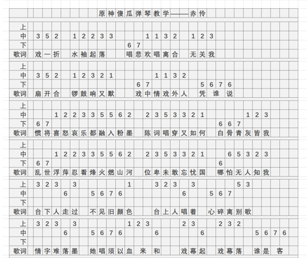 原神赤伶琴谱简谱手机版是什么 赤伶琴谱简谱手机版分享