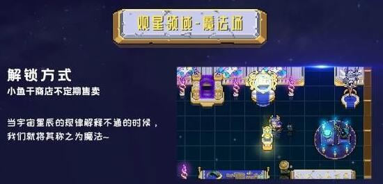 元气骑士观星领域魔法场怎么解锁 观星领域魔法场解锁方法