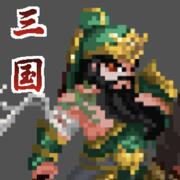 招降三国下载最新版