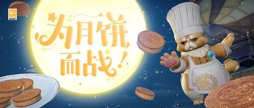 天谕手游别抢我的月饼玩法怎么玩 别抢我的月饼玩法攻略