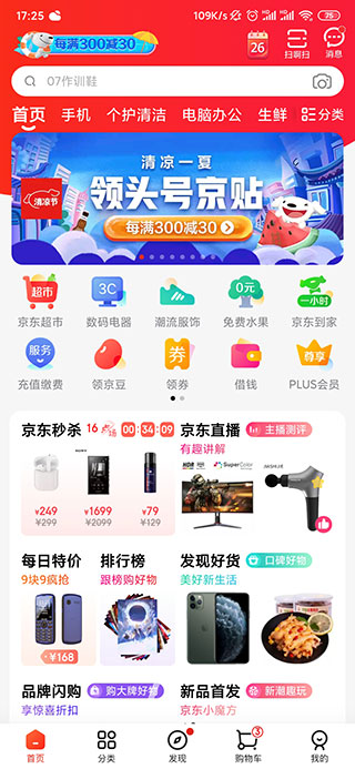 京东商城app要怎么使用 京东商城app使用方法