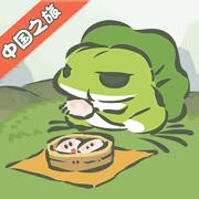 旅行青蛙中国之旅下载