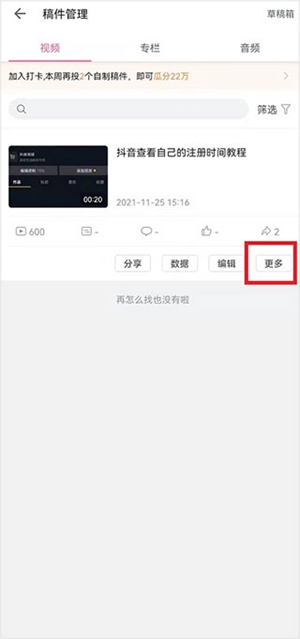 哔哩哔哩app要怎么删除自己的作品 删除自己的作品的方法