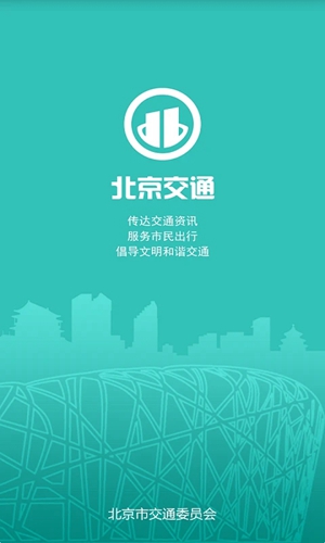 北京交通app要怎么查看实时路况 查看实时路况的方法