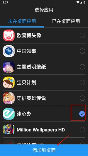 老人简用桌面app要怎么添加软件 添加软件的方法