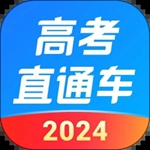 高考直通车app下载2024官方版