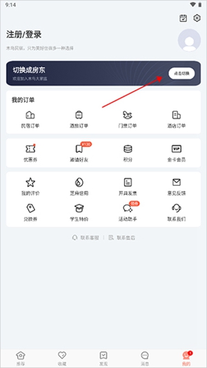 木鸟民宿app要怎么进行加盟 加盟的方法介绍