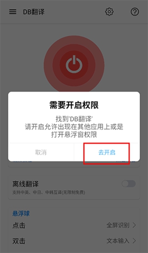 DB翻译app要怎么翻译 翻译的方法