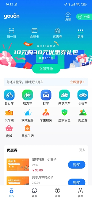 永安行app要怎么临时锁车 临时锁车的方法