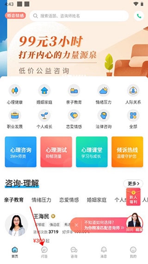 壹点灵心理咨询app要怎么咨询问题 咨询问题的方法