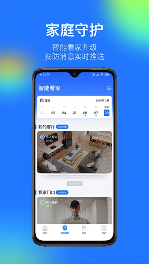 360智能摄像机app要怎么邀请家人加入 邀请家人加入的方法