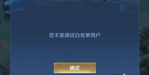 王者荣耀要怎么申请白名单 申请白名单的方法