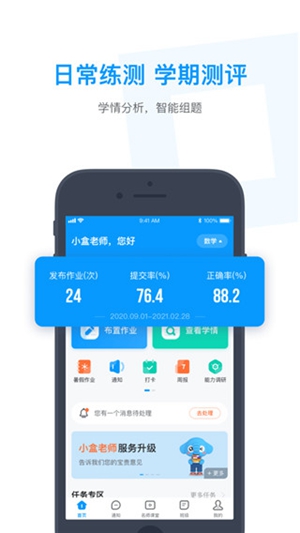 小盒老师app要怎么加入班级 加入班级的方法