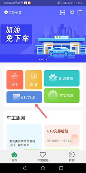 乐速通app要怎么充值ETC 充值ETC的方法