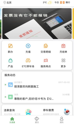 乐速通app要怎么注销速通卡 注销速通卡的方法