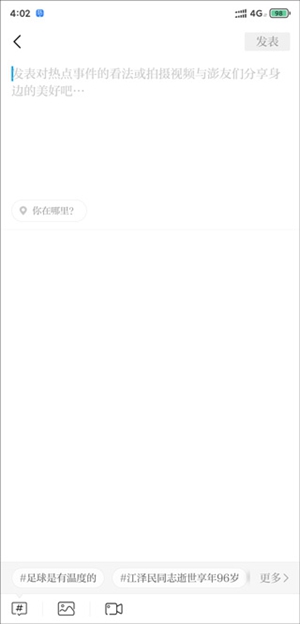 澎湃新闻app要怎么发文章 发文章的方法