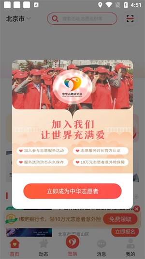中华志愿者app要怎么加入会员 加入会员的方法