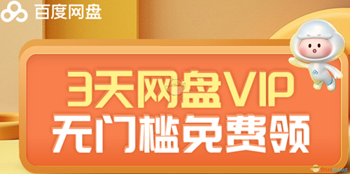 百度网盘2024超级会员激活码有哪些 超级会员激活码免费领取2024