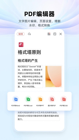 WPS Office手机版要怎么设置页边距 设置页边距的方法