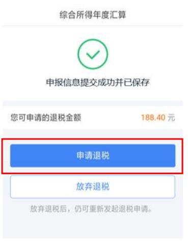 2023个税退税怎么退 2023个税退税操作流程
