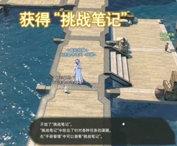 ff14遗失的挑战笔记任务怎么接 ff14遗失的挑战笔记任务领取方法