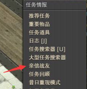 ff14亲信战友系统在哪 ff14亲信战友系统位置介绍