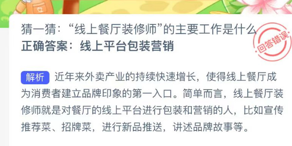 蚂蚁新村3.11今日答案最新 蚂蚁新村3.11最新答案