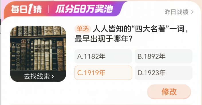 人人皆知的四大名著一词最早出现于哪年 3.13淘宝大赢家每日一题答案-软件教程