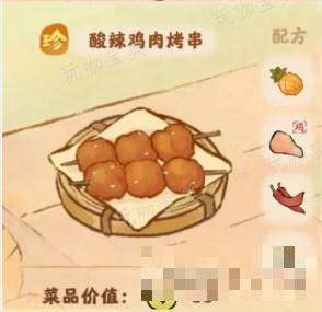 《桃源深处有人家》酸辣鸡肉烤串配方一览