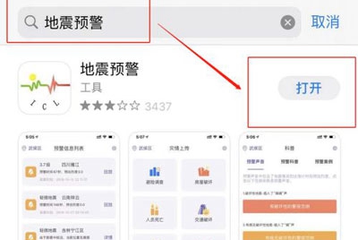 苹果手机怎么设置地震预警通知