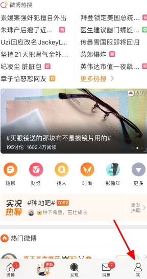 微博lp属地怎么改 微博lp属地更换方式