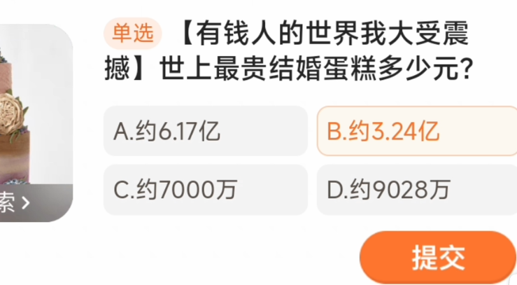 2024淘宝每日一猜3.16答案一览