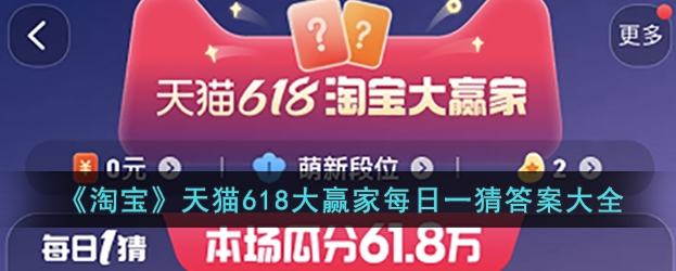 淘宝大赢家今日一猜答案3.16 2024淘宝每日一猜3.16答案一览