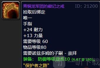 魔兽世界乌龟服青铜龙戒指属性介绍 乌龟服青铜龙戒指功能