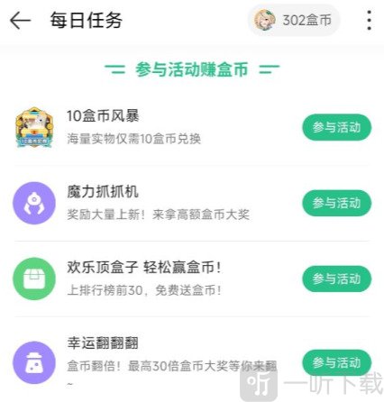 4399游戏盒子快速赚盒币的方法 4399游戏盒子快速赚盒币怎么用