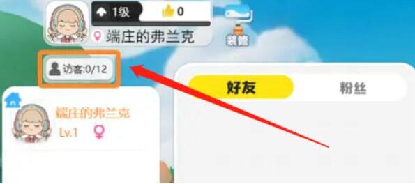 泡泡先锋怎么邀请玩家来自己家园图片1