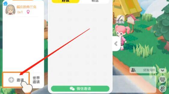 泡泡先锋怎么邀请玩家来自己家园图片2