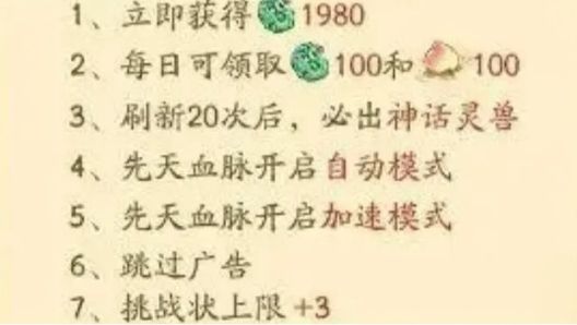 寻道大千终身卡怎么继承 终身卡继承方法分享图片2