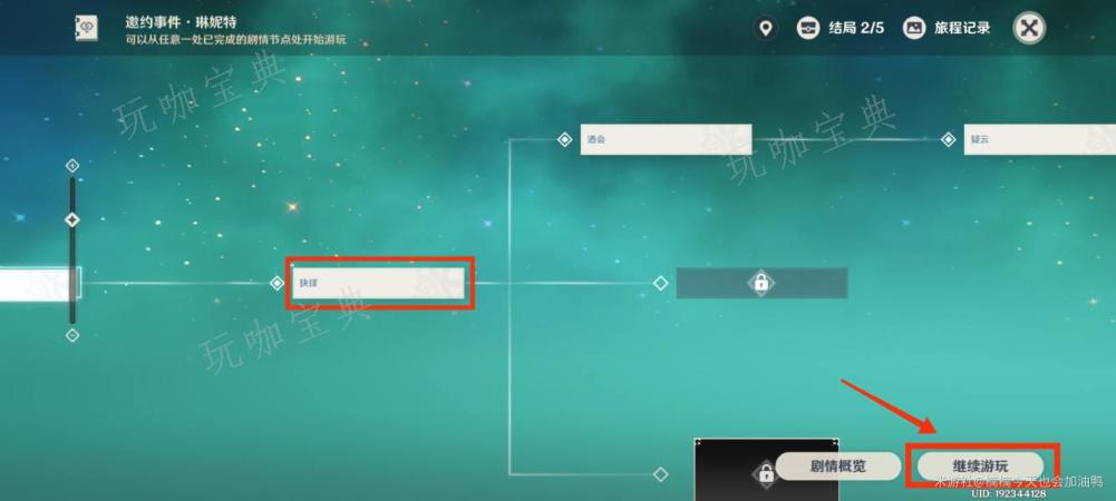 《原神》千织传说任务结局攻略合集