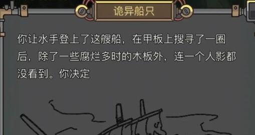 钓鱼佬净化海洋幽灵船通关对话