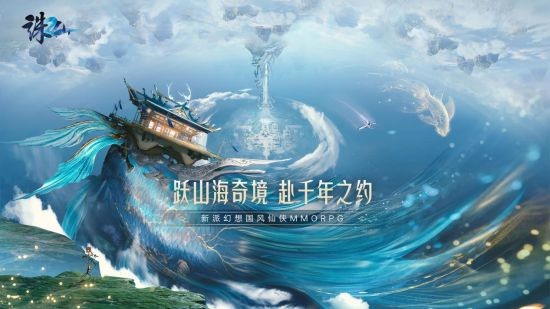 新派幻想国风仙侠MMO诛仙2今日公布