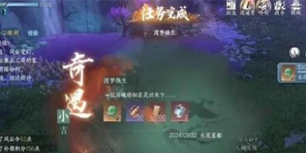 《逆水寒手游》渡梦焕生奇遇任务达成攻略