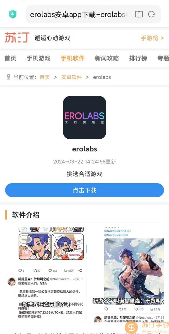 erolabs游戏入口链接是什么