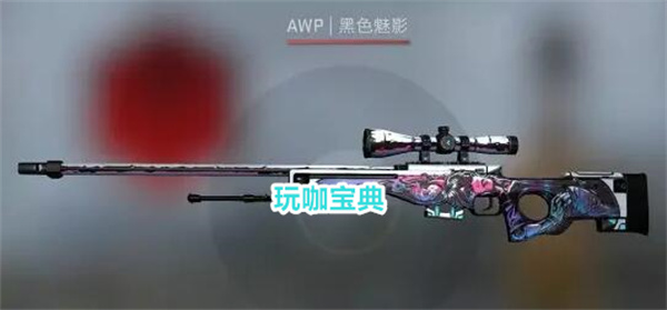 csgo大姐姐awp是哪个皮肤 csgo大姐姐awp皮肤介绍