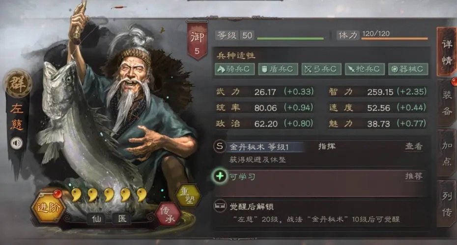 三国志战略版左慈带什么战法